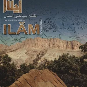 کتاب نقشه سیاحتی استان ایلام