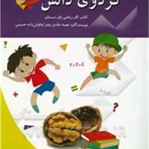 گردوی دانش