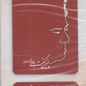 کتاب چنین گفت بامداد (شعرخوانی در استکهلم)