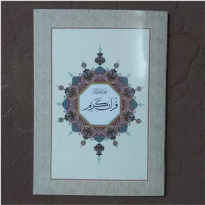 جزء سی ام رحلی قرآن جزء سی قرآن جزء 30 قرآن کریم جزء سی قرآن کریم جزء سی ام
