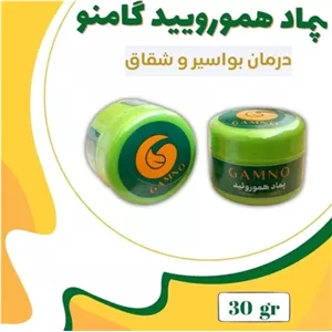 پماد درمان هموروئید 