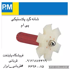 شانه فین کندانسور پی ام 