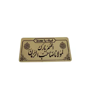 پلاک پشت چسب دار با شعار اللهم بارک لمولانا صاحب الزمان