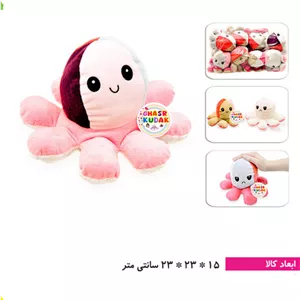 اسباب بازی عروسک اختاپوس مودی دو رو 7رنگ قابل شستشو