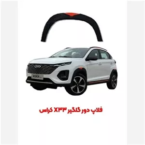 زه گلگیر جلو ام وی ام x33 کراس
