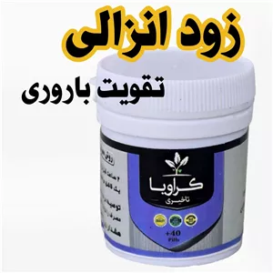 قرص تاخیری تأخیری (کراویا) قرصی طهور (فرمول دکتر تبریزیان)  