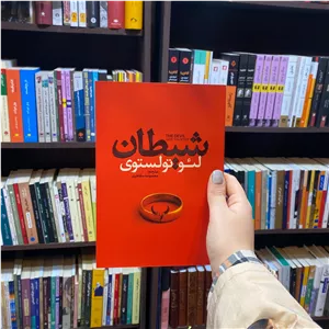کتاب شیطان لئو تولستوی