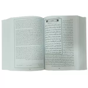 کتاب قرآن حکیم همراه با شرح آیات منتخب ترجمه آیت الله مکارم شیرازی انتشارات دارالقرآن الکریم W2P