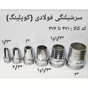 سر شلنگی 2 5آب فولادی (پس کرایه)