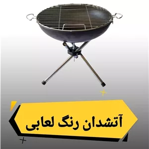 آتشدان رنگ لعابی نسوز