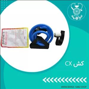 کش ورزشیCX کش ورزشی سی ایکس مانع دار کش حرکات کششی  بسته بندی سلفونی موجود در فروشگاه اینترنتی برگ سبز