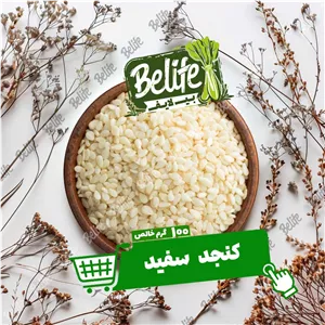 کنجدخام تمیز 100 گرم