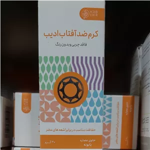 کرم ضد آفتاب ادیب ، فاقد چربی و بدون رنگ