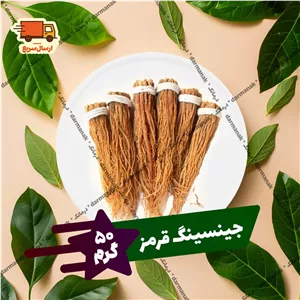 جینسینگ قرمز اصل دخترپیچ بسته 40 گرمی