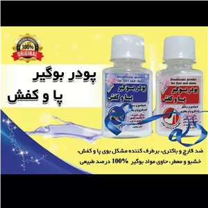 بوگیر کفش و پا پودر گیاهی نیکا (مجزا برای آقایان و بانوان)