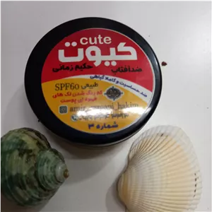 ضد آفتاب گیاهی حکیم  برند کیوت  cute
