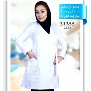 روپوش پزشکی زنانه مدل رها پارچه کجراه (پس کرایه)