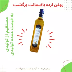 روغن ارده کنجد ایرانی روازاده 800 گرمی