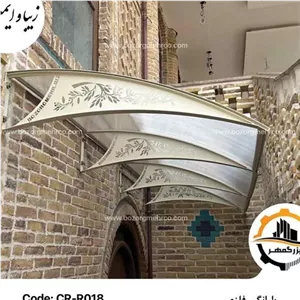 بارانگیر  بالای درب 