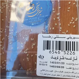 شیرینی نان چایی کسمه قزوینی رضا