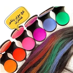 گچ مو رنگی دررنگ بندی آبی وقهوه ای ومشگی وقرمز وصورتی وسفیدوسبزو فسفری وبنفش وخاکستری