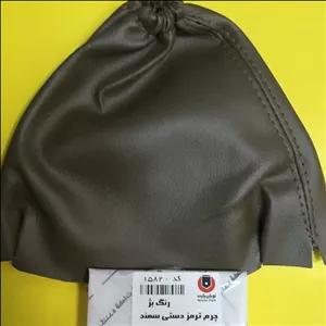 چرم گردگیر ترمز دستی مناسب خودروهای سمند