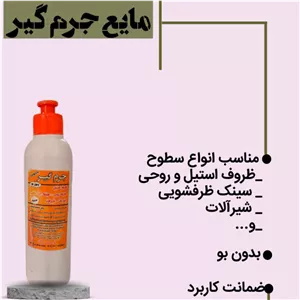 جرم گیر آرمان اصل (پک 3عددی)