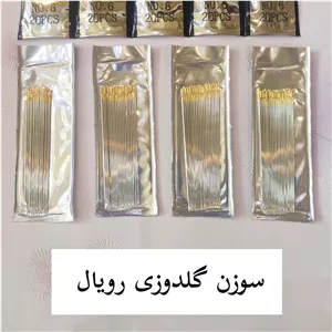 سوزن رویال گلدوزی بسته 20تایی چینی درجه یک 