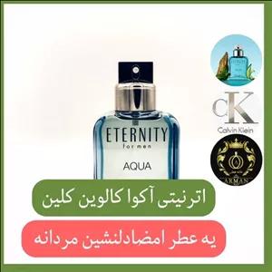 اترنتی آکوا کلوین کلاین اصلی تستر انباکس با گارانتی 100میل مناسب تمام فصول رایحه خنک و ملایم جنسیت مردانه وزنانه