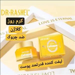 کرم روز کلاژن دکترراشل (مولتی لیفت قوی و محکم کننده پوست)\n