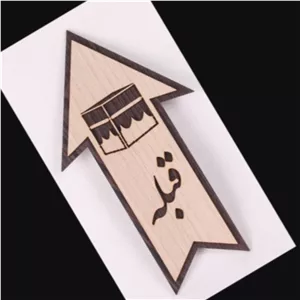 جهت قبله بزرگ چوبی 50 عددی
