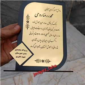 تندیس لوح تقدیر دانش آموزان ( تقدیر نوبت اول ، مراسمات مختلف و ...) 