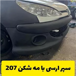 سپر اسپرت جلو RC ارسی با توری خطی و با جا مه شکن 207 ارسال پس کرایه