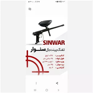 پینت بال