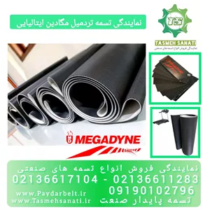 تسمه تردمیل مگادین ایتالیایی با گارانتی 18 ماهه