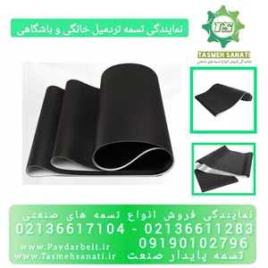 تسمه نوار نقاله تردمیل 