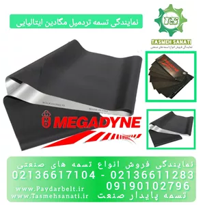 تسمه تردمیل خانگی مگادین ایتالیایی سایز تسمه بفرستید