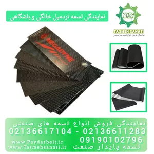 تسمه تردمیل مگادین ایتالیایی خانگی 46 در 267