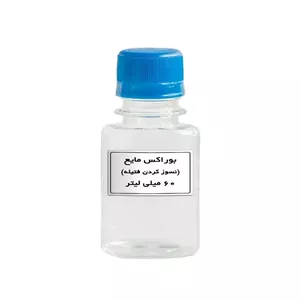 بوراکس مایع (نسوز کردن فتیله)