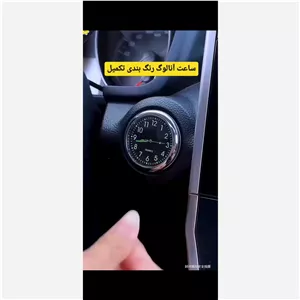 ساعت آنالوگ داخل خودرو 