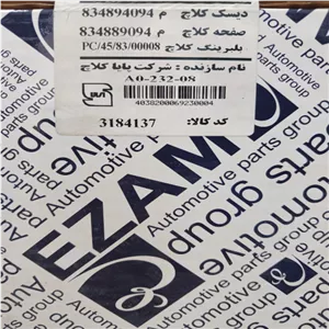 دیسک و صفحه کلاچ عظام کد 3184137 مناسب برای پژو 206 تیپ 5