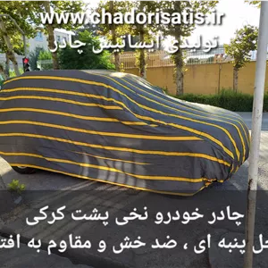 چادر ماشین نخی پشت کرکی مخصوص دیگنیتی (داخل پنبه ای، ضد خش و مقاوم به آفتاب)