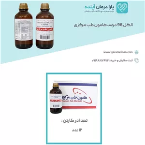 الکل طبی 96 درصد هامون طب