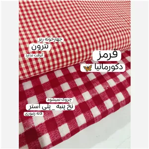 رومیزی 2نفره چهارخانه قرمز (مدل پوم پوم)