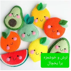 یخچال زیبا