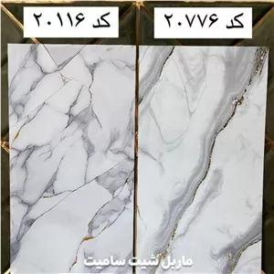 ماربل شیت سامیت کد 20776 و 20116 ضخامت 2.5 میل (پسکرایه)