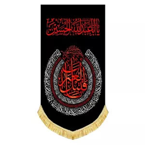 کتیبه مخمل آویز یااباعبدالله الحسین به همراه دور دوزی و ریشه دوزی 