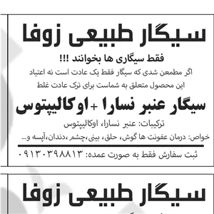 عنبر نسارا و اوکالیپتوس (به صورت سیگار)