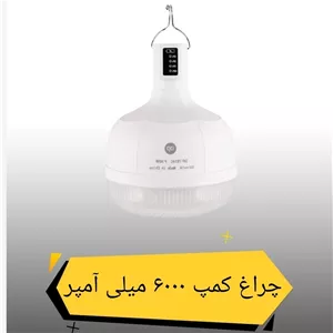 چراغ کمپ باتری 6000 میلی آمپر پر قدرت مخصوص کمپینگ سفر مسافرتی کمپ 