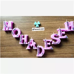 شمع حروف،اسمMOHADESEH
